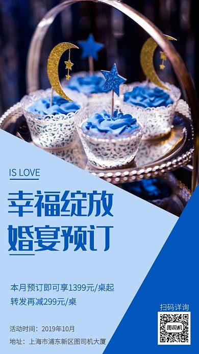 浪漫婚宴预订手机海报