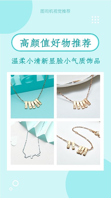 小清新首饰饰品手机海报