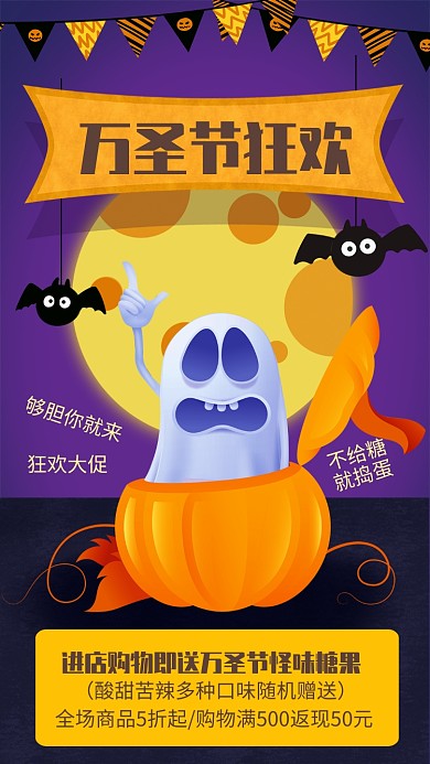 紫色万圣节狂欢促销海报