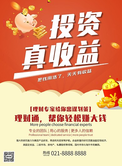 红色简约投资金融理财营销印刷海报