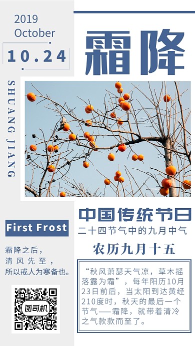 蓝色摄影画风霜降节气海报