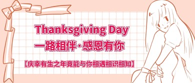 感恩节卡通首图