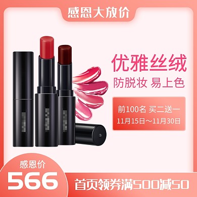 橙色优雅美妆化妆品口红感恩节直通车