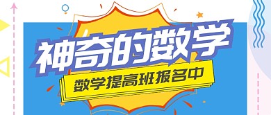 蓝色教育培训数学补习班首图