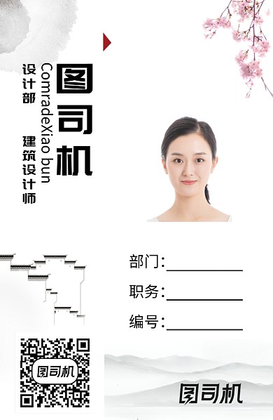中国水墨画古风工作证