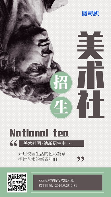 美术社团新学期纳新招生海报