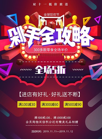 双十一剁手全攻略印刷海报