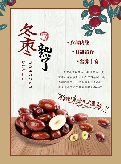 冬枣熟了海报