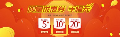 黄色通用优惠券领取banner