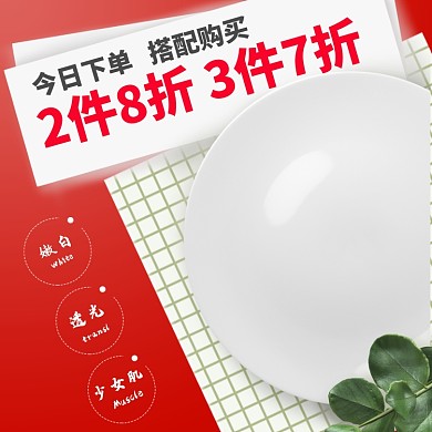 国庆双11红色绿色保健护肤电商直通车