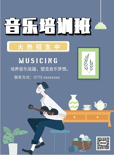 蓝色卡通风格音乐培训主题印刷海报