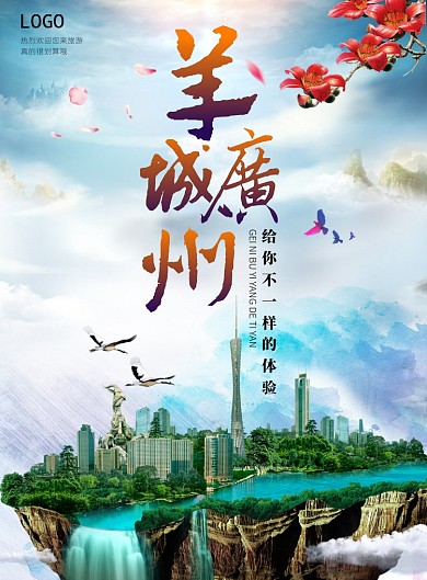 羊城广州海报