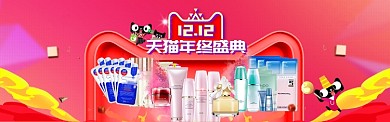 绚丽天猫双十二化妆品促销banner