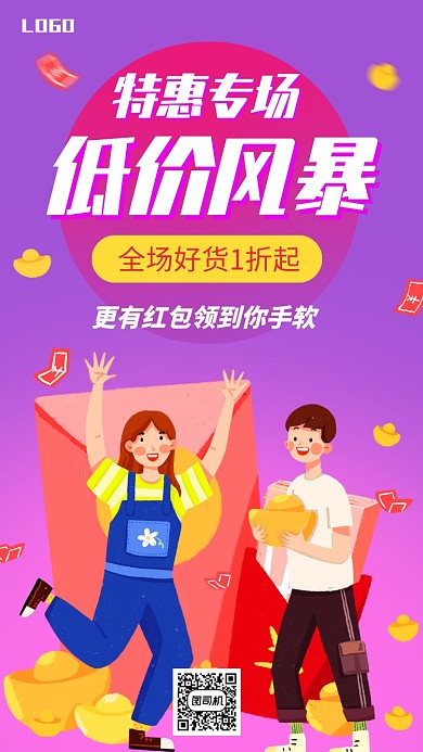 手绘风互联网特惠专场低价促销手机海报