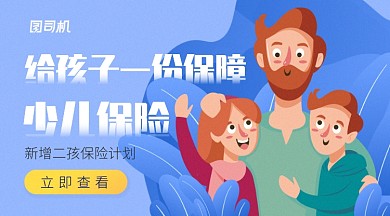 蓝色插画风少儿保险孩子保障手机海报