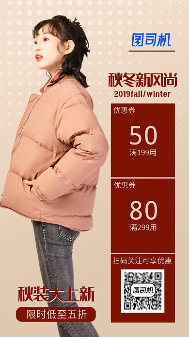 时尚简约秋装新风尚服饰手机海报