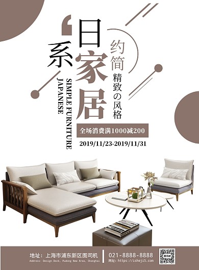 日系扁平化简约生活家居宣传海报
