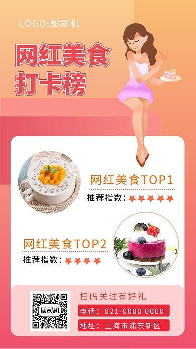 时尚浪漫粉色美食促销手机海报