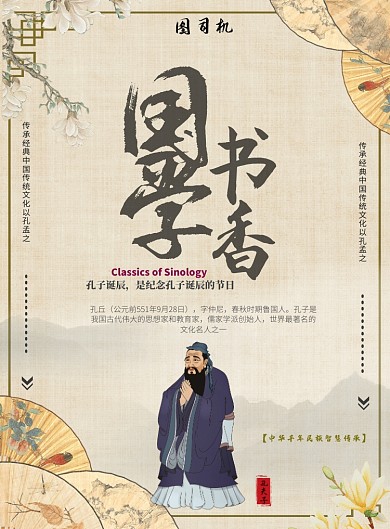 国学书香印刷海报
