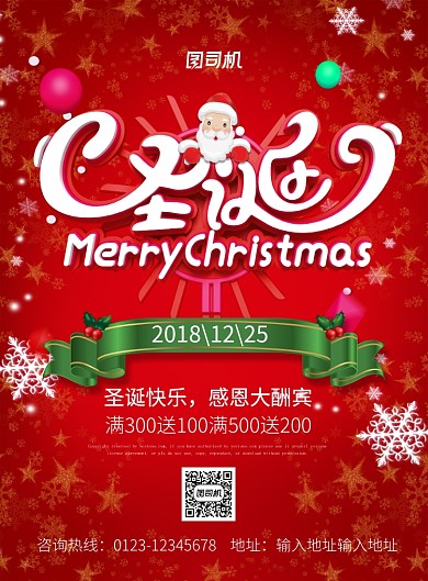 红色大气立体字圣诞节宣传促销海报