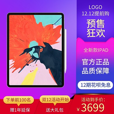 紫色调双十二平板电脑促销直通车