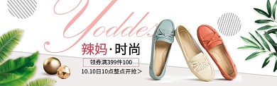 淘宝女鞋舒适豆豆鞋孕妇鞋banner