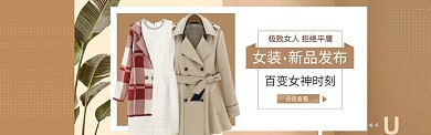 清新女装新品上新banner