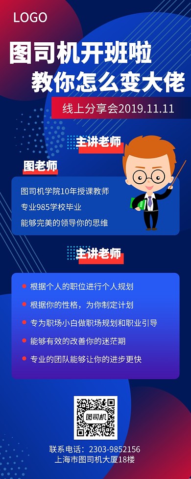 职场培训手机宣传海报