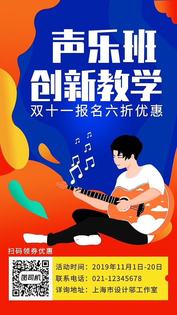 渐变插画风声乐班乐器班培训双十一特惠海报