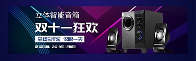 智能音箱双十一炫彩背景海报