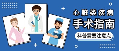 手术指南公众号首图