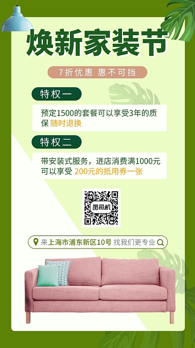 绿色清新简约焕新家装节手机海报模板
