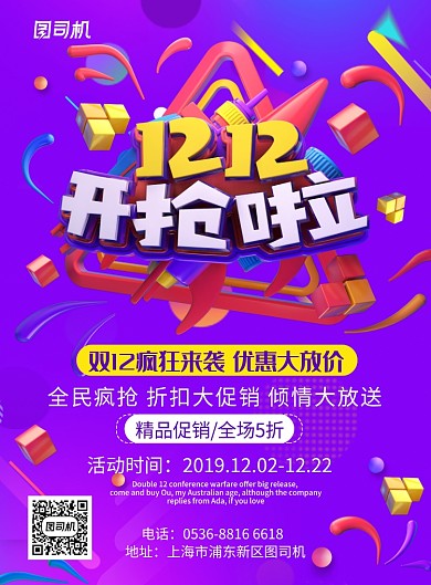 蓝色渐变创意几何双十二精品促销印刷海报