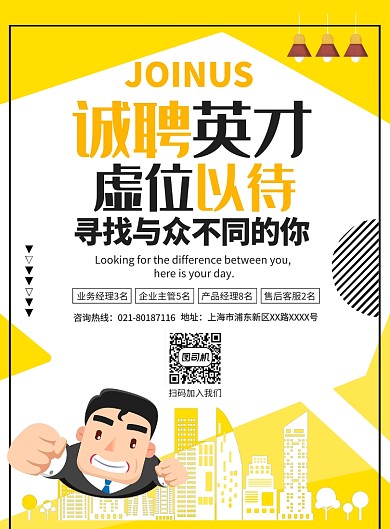 时尚招聘人才宣传广告印刷海报