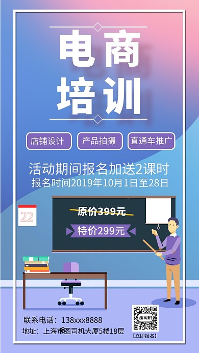 电商培训手机海报