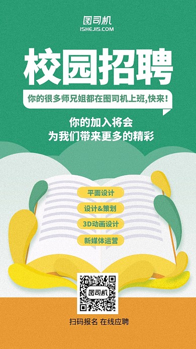 简约清新插画风校园招聘手机海报
