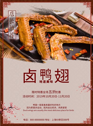 中国风摄影图实物卤鸭翅餐饮印刷海报