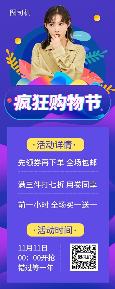 双11购物节抢购手机海报