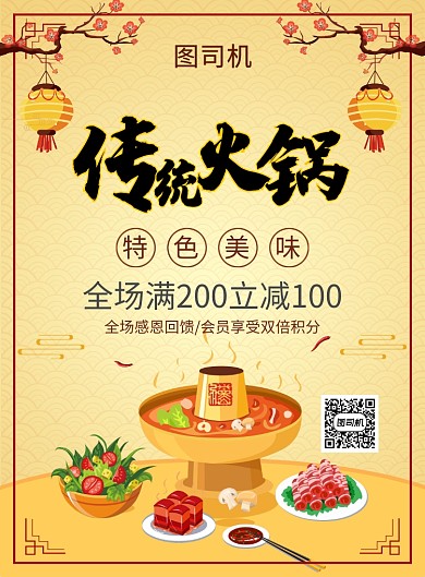 金色简约中国风传统火锅美食海报