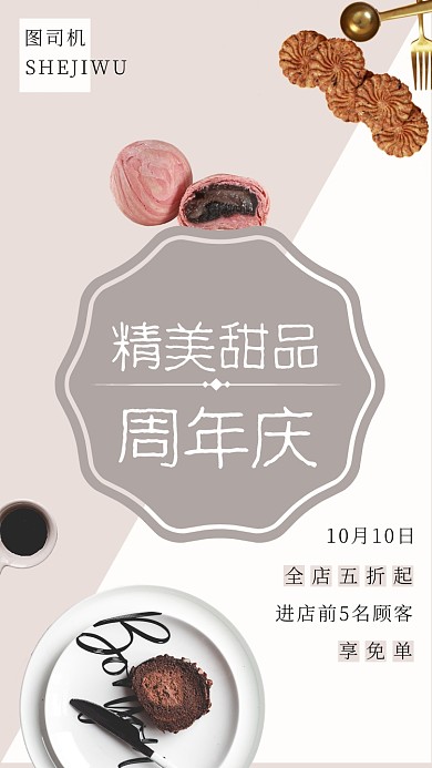 撞色精美甜品宣传促销手机海报