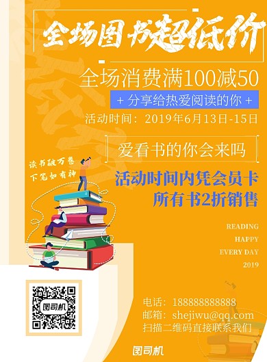 橙色图书特惠打折促销宣传海报