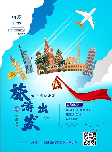 旅游海报模板