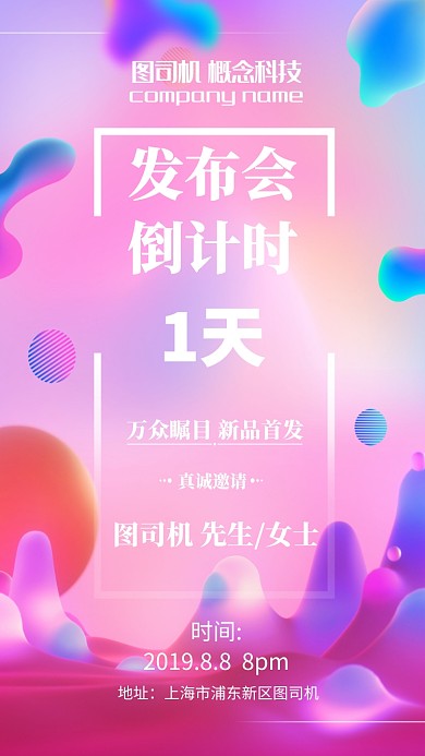 发布会邀请函