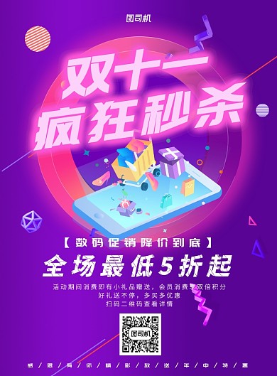 紫色双十一数码打折促销宣传海报