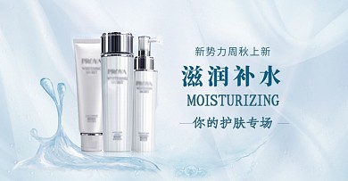 新势力周秋上新化妆品蓝色促销海报