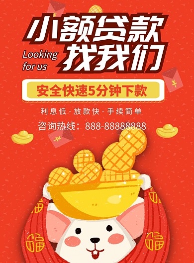 小额贷款印刷海报模板