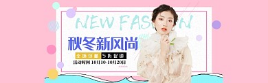 秋冬新风尚女装外套T恤简约淘宝促销海报