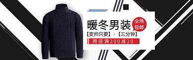 酷黑风格换季男装新品促销banner