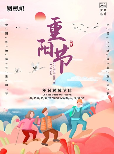 创意卡通重阳节海报