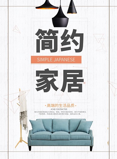 简约家居海报